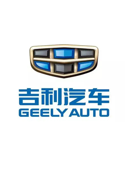 吉利汽車(chē)集團